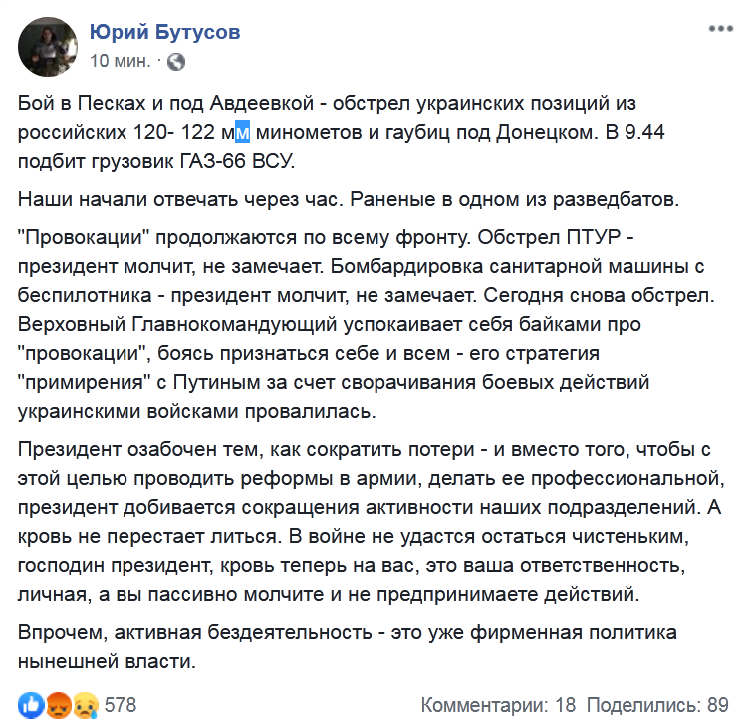 На Донбассе идет жестокий бой под Песками: у ВСУ есть потери