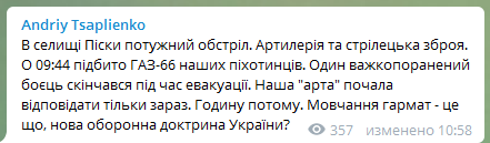 На Донбассе идет жестокий бой под Песками: у ВСУ есть потери
