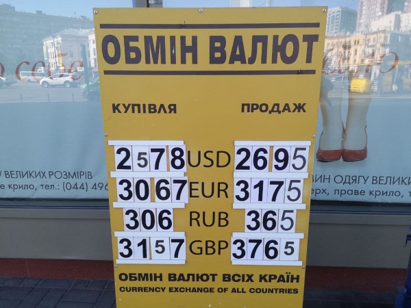 
Иностранцы утратили интерес к украинским бумагам. Какой курс доллара в среду, 8 сентября

