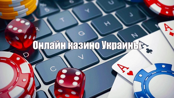 Рейтинг онлайн казино Украины: основные критерии попадания в ТОП