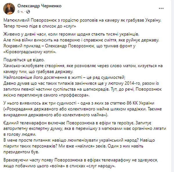 Чому піарять та&nbsp;героїзують Поворознюка, який крав у&nbsp;держави: думка екснардепа Черненка