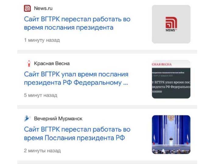 Путіну закрили рота: сайти телеканалів пропагандистів рф перестали працювати під час послання федеральним зборам