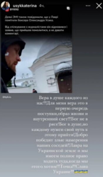 &laquo;Бог не&nbsp;в&nbsp;рясі, Бог у&nbsp;душі&raquo;: дружина Усика про візит чоловіка до&nbsp;Лаври в&nbsp;останній день &laquo;виселення&raquo;