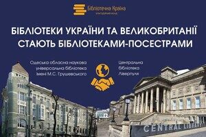 Библиотека Одессы и Ливерпуля теперь побратимы: это засвидетельствовал король Великобритании Библиотека Одессы и Ливерпуля теперь побратимы: это засвидетельствовал король Великобритании