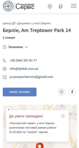 У&nbsp;Берліні можна оформити український паспорт: де&nbsp;та&nbsp;як записатися