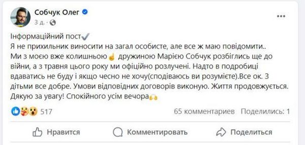 Олег Собчук відреагував на&nbsp;звинувачення колишньої дружини та&nbsp;розкрив деталі розлучення