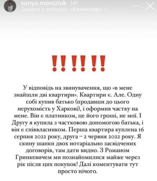 Гринкевичі ні про чому: Соня Морозюк пояснила, звідки у неї дві квартири та нежитлове приміщення за 4,6 млн грн