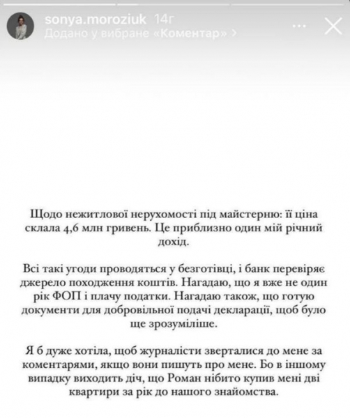 Гринкевичі ні про чому: Соня Морозюк пояснила, звідки у неї дві квартири та нежитлове приміщення за 4,6 млн грн