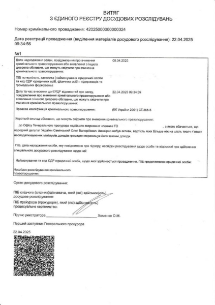 Олегу Семінському інкримінують незаконне збагачення, — ЗМІ