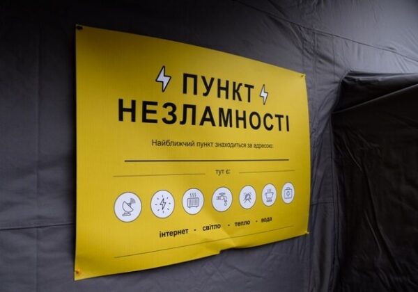 В Одессе работают пункты несокрушимости: где горожане могут согреться и подзарядить телефоны во время непогоды В Одессе работают пункты несокрушимости: где горожане могут согреться и подзарядить телефоны во время непогоды
