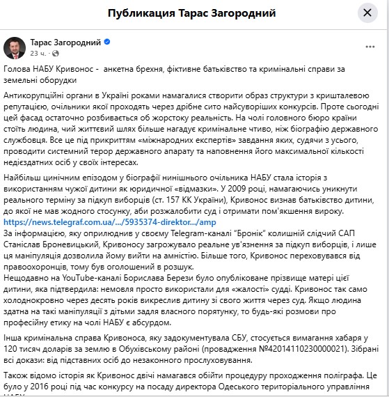 Приховане кримінальне минуле робить директора НАБУ легким об&rsquo;єктом шантажу: політолог назвав можливі причини звільнення Кривоноса