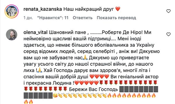 Роберт Де&nbsp;Ніро вразив українців: звернувся українською зі&nbsp;словами підтримки