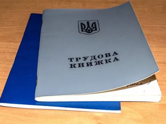 Сьогодні останній день: що станеться, якщо не оцифрувати трудову книжку вчасно